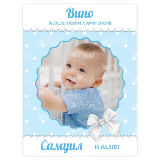 Етикет за бутилкa за рожден ден  - модел 5
